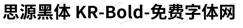 思源黑体 KR-Bold字体转换